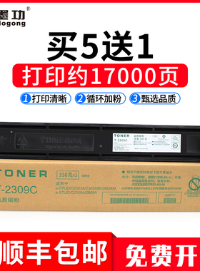 墨功适用东芝T-2309C粉盒2303A墨粉2309a碳粉东芝2803am复印打印机墨粉e-studio2809A硒鼓T-2309CS粉盒2303am