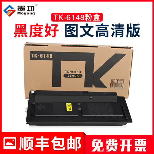 TK-6148粉盒适用京瓷M4226idn
