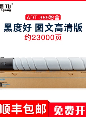 墨功适用震旦ADT-369粉盒 震旦AD289S AD369S墨粉ad289s复印机碳粉硒鼓 震旦ADT-369L粉盒AD289s碳粉仓