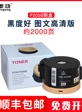 墨功适用富士施乐P205B粉盒P215B M215B M218b M218fw P205b M205b复印机墨粉m215fw P218b打印机墨盒碳粉