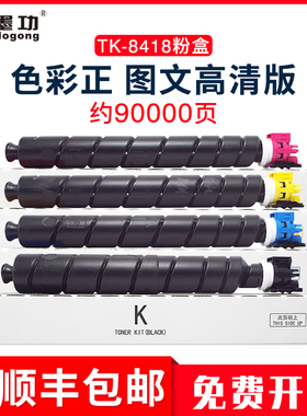 墨功TK-8418粉盒适用京瓷 Kyocera TASKalfa 3554ci W彩色复合机