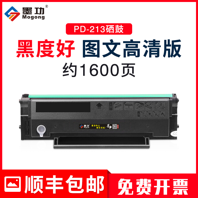 墨功适用奔图PD-213硒鼓m6202nw硒鼓pantum P2206打印机墨盒P2206NW M6202晒鼓易加粉激光一体机硒鼓 碳粉盒 办公设备/耗材/相关服务 硒鼓/粉盒 原图主图