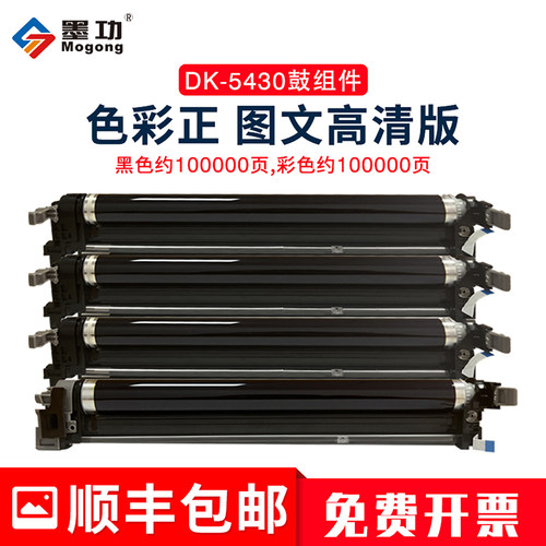 适用DK5430彩色感光鼓2100cx