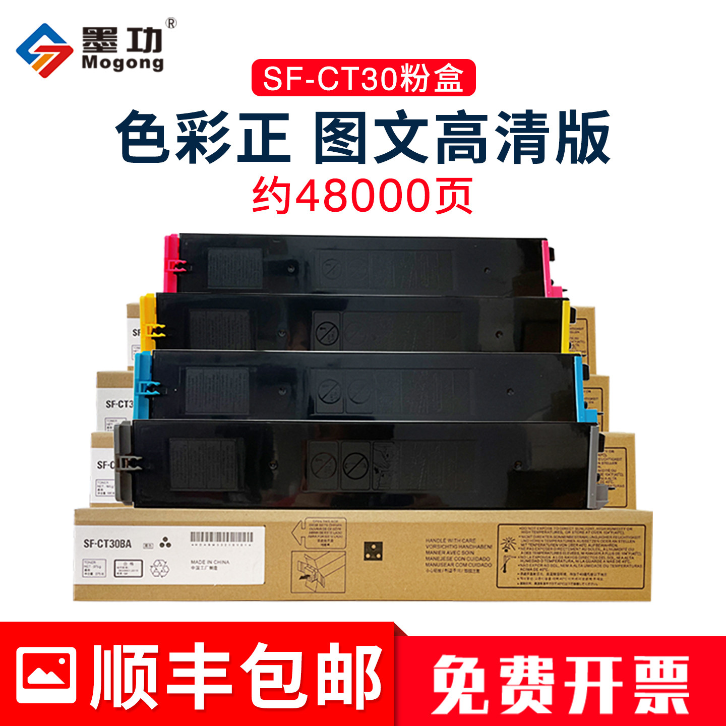 墨功适用夏普SF-CT30粉盒30CT碳粉SF-S265RC复印机打印机一体机墨粉 SF-CT30 四色彩色套装S265RC粉盒
