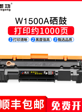 墨功适用惠普HP W1500硒鼓M111a/W打印机碳粉盒MFP M141a M141w多功能一体机W1500A晒鼓150A墨盒M141黑色碳粉