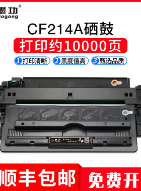 墨功适用HP/惠普CF214A硒鼓700 700MFP打印机M712n M712dn M712xh墨粉盒M725f M725dn z HP14A Laserjet 晒鼓