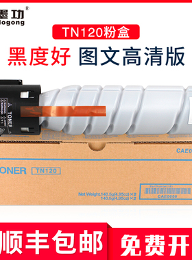 墨功适用美能达TN120粉盒bizhub 7223墨粉BH7223复合机硒鼓柯尼卡美能达bizhub 7223复印机碳粉TN120H墨盒