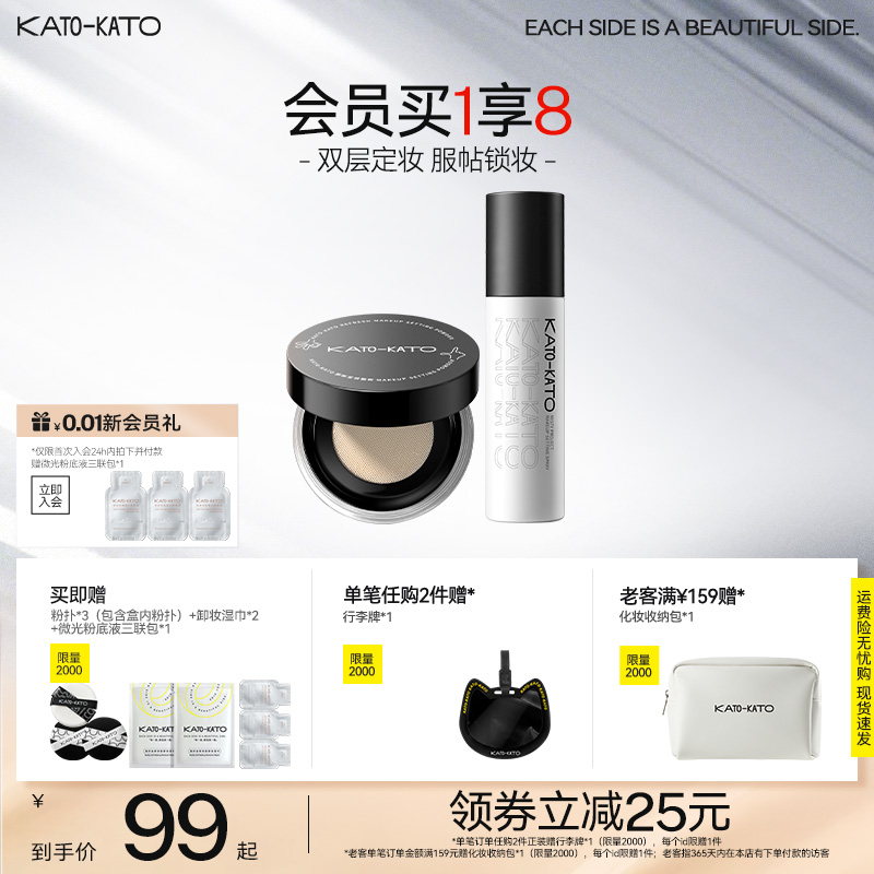 【组合装】KATO散粉定妆喷雾控油持妆干油皮不脱妆保湿旗舰店正品