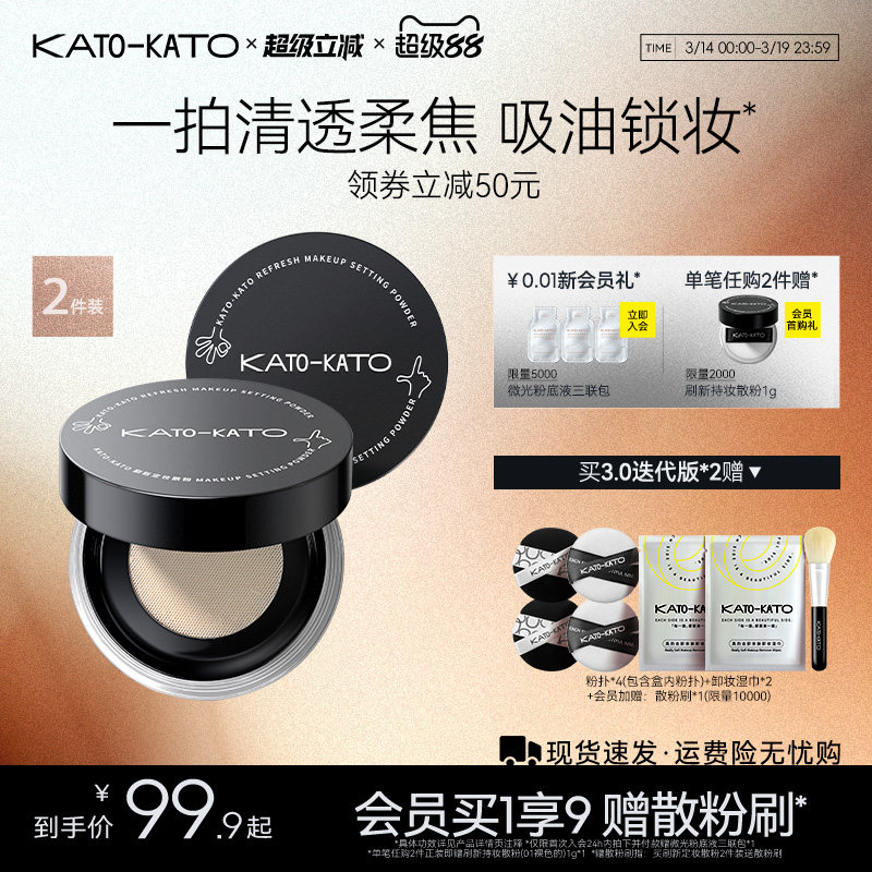 2支装 KATO散粉控油定妆持妆清透蜜粉饼干油皮女不脱妆旗舰店正品