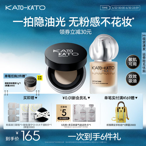 KATO刷新定妆散粉微光柔雾粉底液
