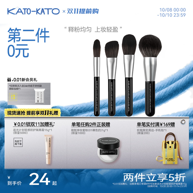 KATO化妆刷套装散粉刷修容腮红刷