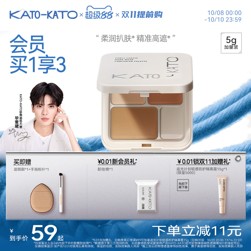 KATO脸部遮瑕三色遮瑕膏黑眼圈