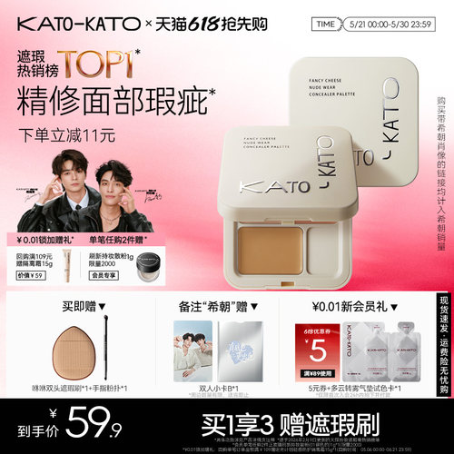 KATO三色遮瑕膏遮盖黑眼圈斑点