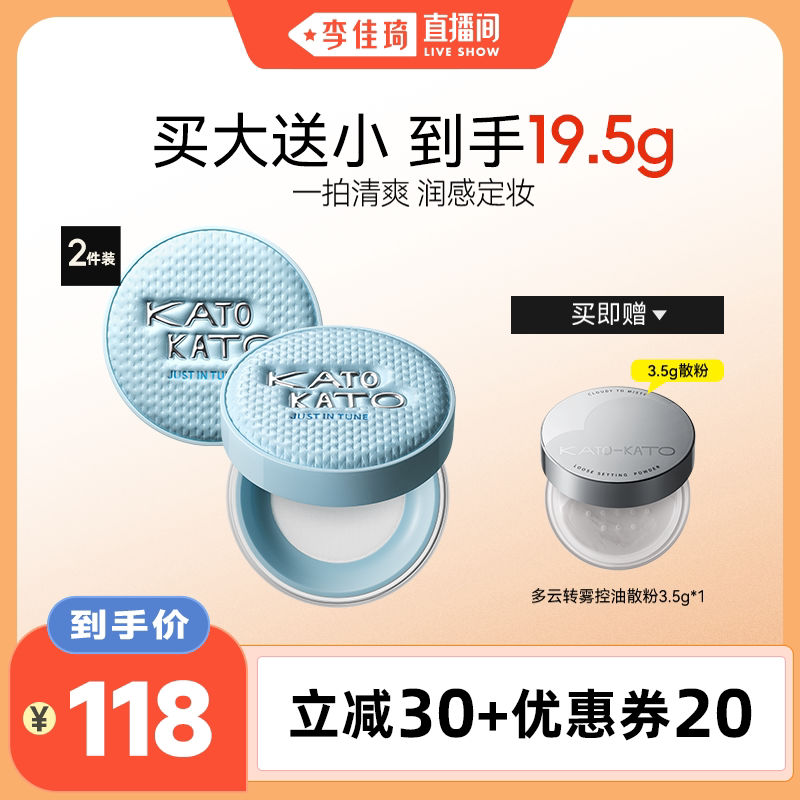 【李佳琦直播间】KATO织我限定恰好合拍沁水散粉8g图片
