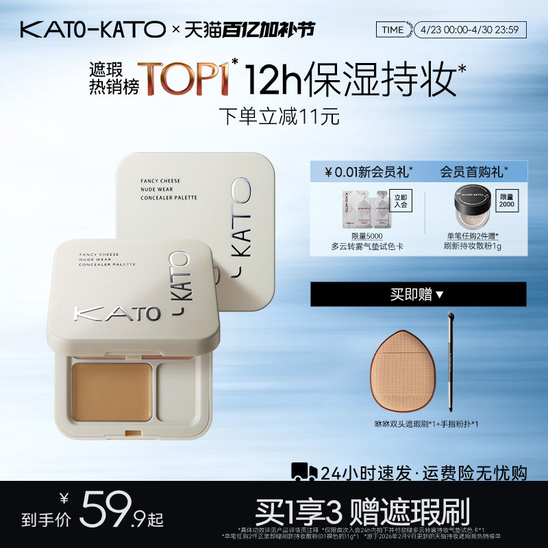 KATO三色遮瑕膏遮暇盘液笔面部遮盖黑眼圈斑点痘印法令纹脸部提亮