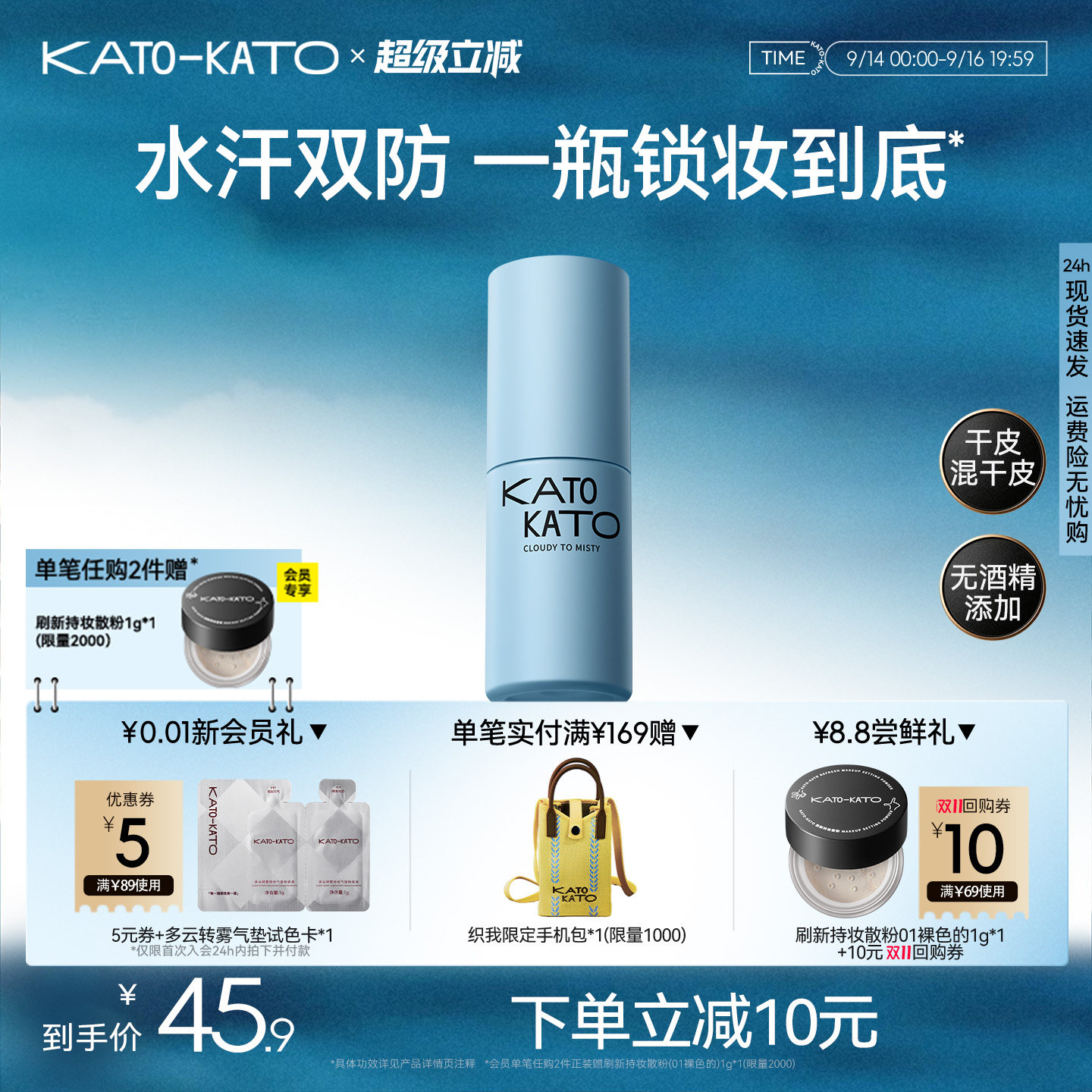 kato多云转雾光透定妆喷雾水光款哑光款30ml图片