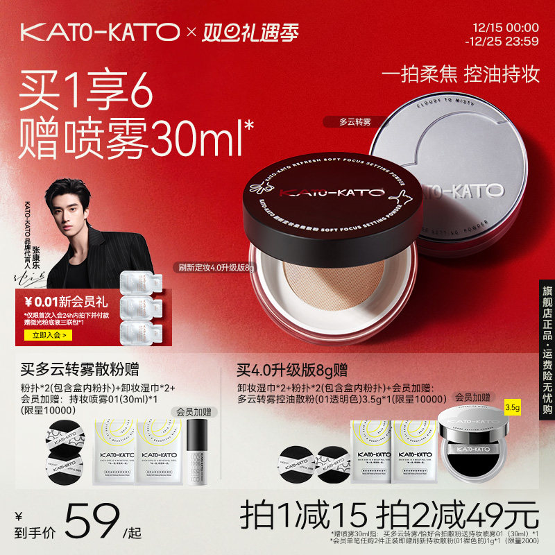 【4.0新升级】KATO散粉控油定妆持妆柔焦不脱妆喷雾蜜粉女干油皮
