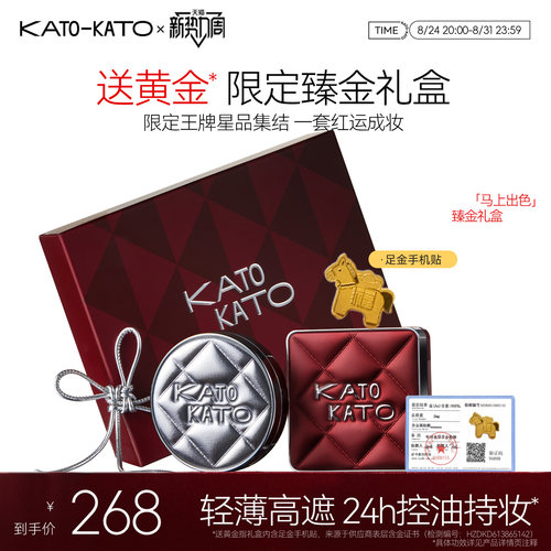 【送礼物】kato持妆中性气垫粉底液粉饼礼盒控油定妆持妆送礼正品