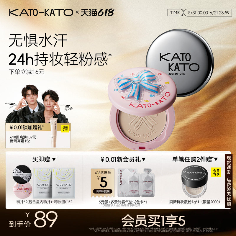 【618立即抢购】kato蜜粉饼控油定妆持妆油皮补妆防水遮瑕不脱妆