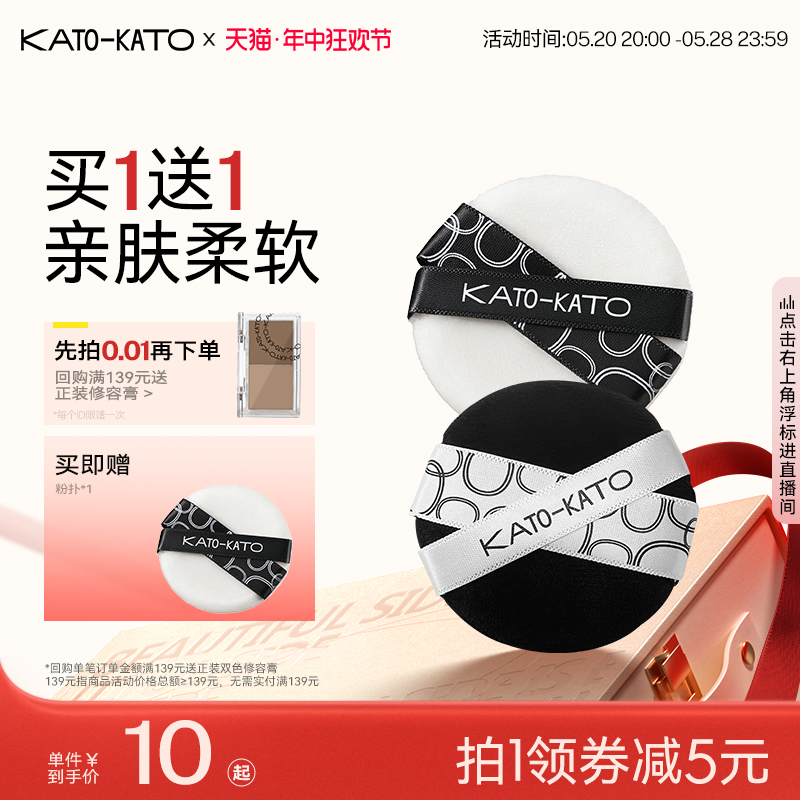 KATO散粉粉扑专用植绒亲肤