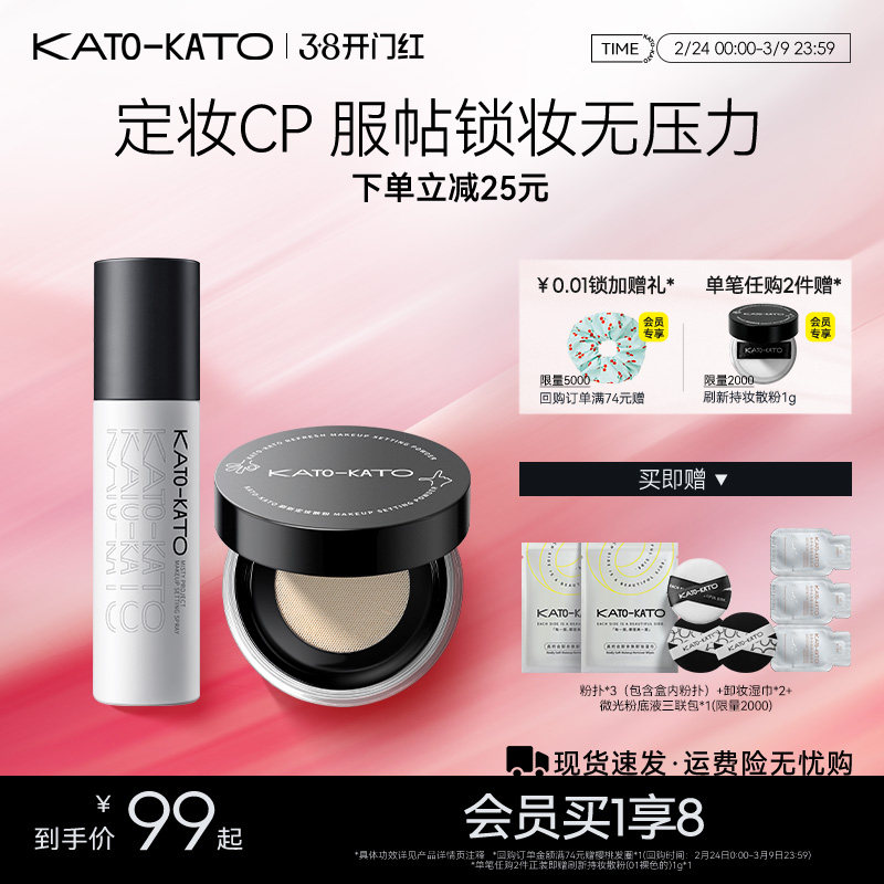 【组合装】KATO散粉定妆喷雾控油持妆干油皮不脱妆保湿旗舰店正品