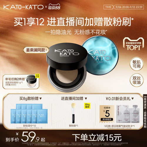 KATO散粉控油定妆持妆细腻不脱妆