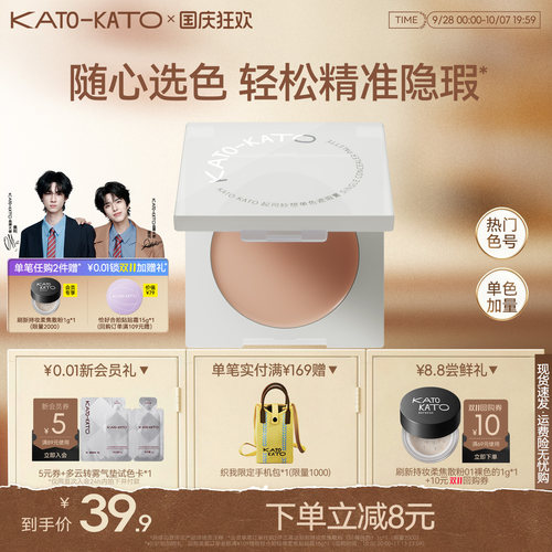 kato单色遮瑕膏遮盖黑眼圈痘痘