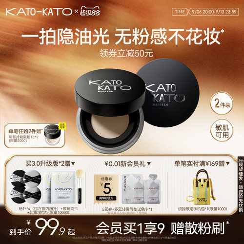 KATO散粉2支装定妆持妆清透女