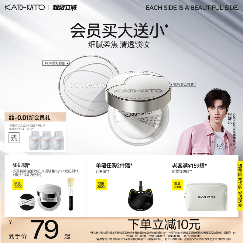 KATO散粉多云转雾持妆控油干皮柔焦不脱妆蜜粉定妆细腻女正品官方