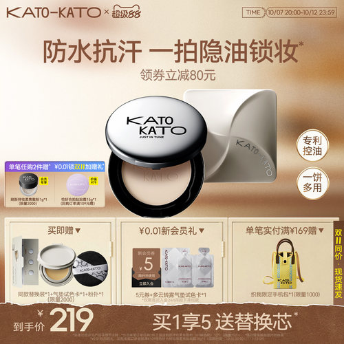 KATO气垫遮瑕保湿粉底液