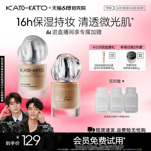 KATO柔雾微光持妆粉底液干混油皮