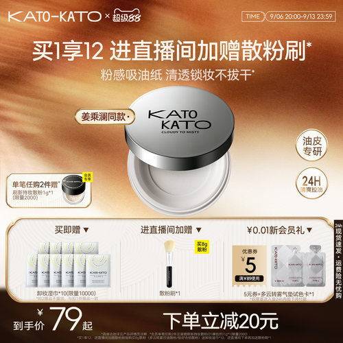 KATO多云转雾持妆蜜粉定妆细腻女
