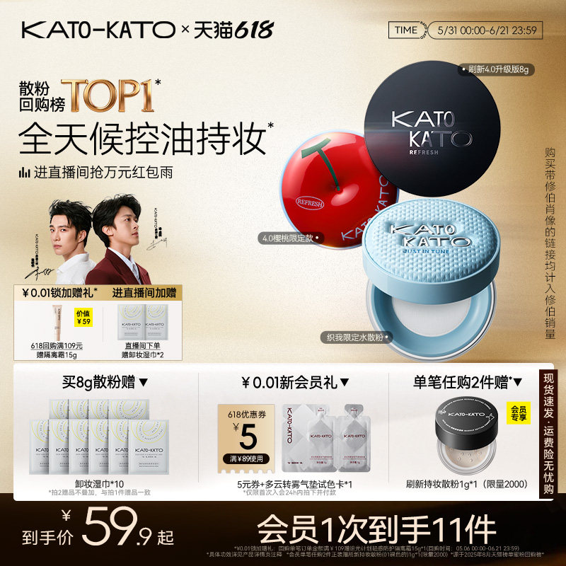 【618立即抢购】KATO水散粉控油定妆持妆粉饼柔焦蜜粉细腻不脱妆
