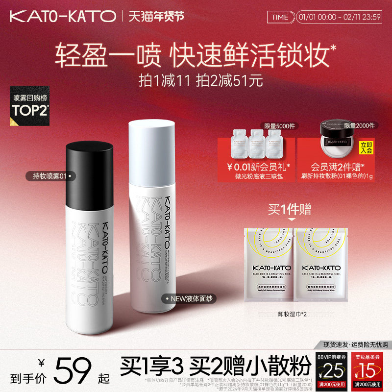 【新年礼物】KATO定妆喷雾持妆控油新款散粉干混油皮服帖保湿女,彩妆/香水/美妆工具,定妆喷雾,淘宝优惠券,粉丝福利购,淘宝优惠卷