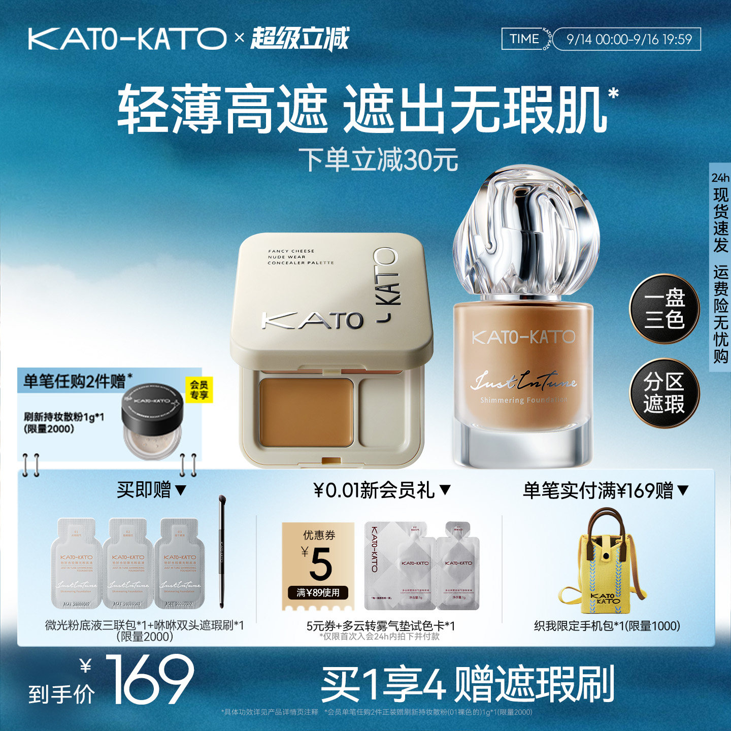 【组合装】KATO粉底液遮瑕膏遮暇盘持久不脱妆干皮官方旗舰店正品图片