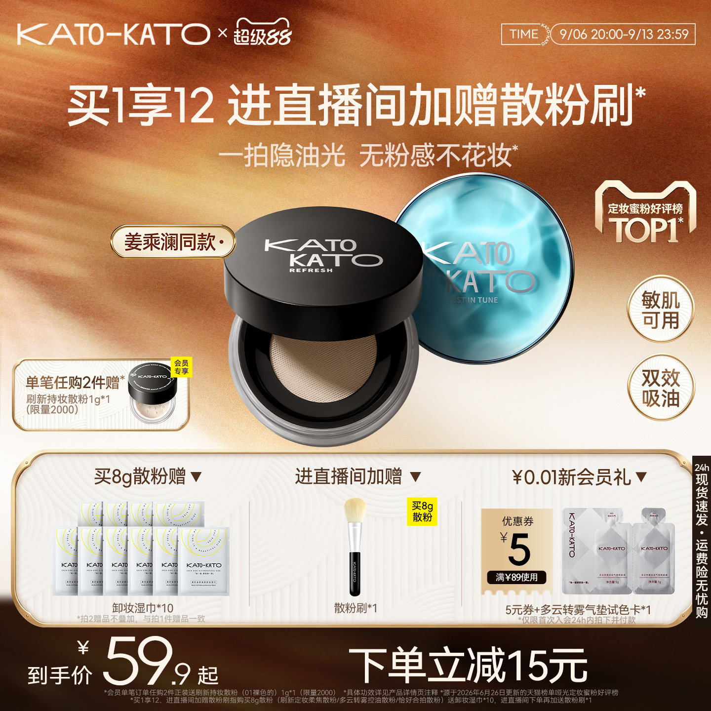 【姜乘澜同款】KATO水散粉控油定妆持妆粉饼柔焦蜜粉细腻不脱妆女