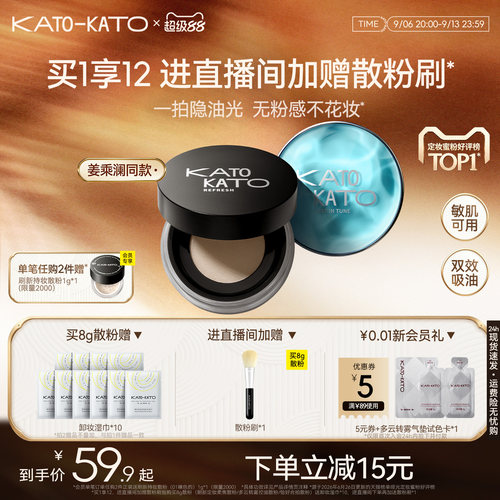 KATO散粉控油定妆持妆细腻不脱妆