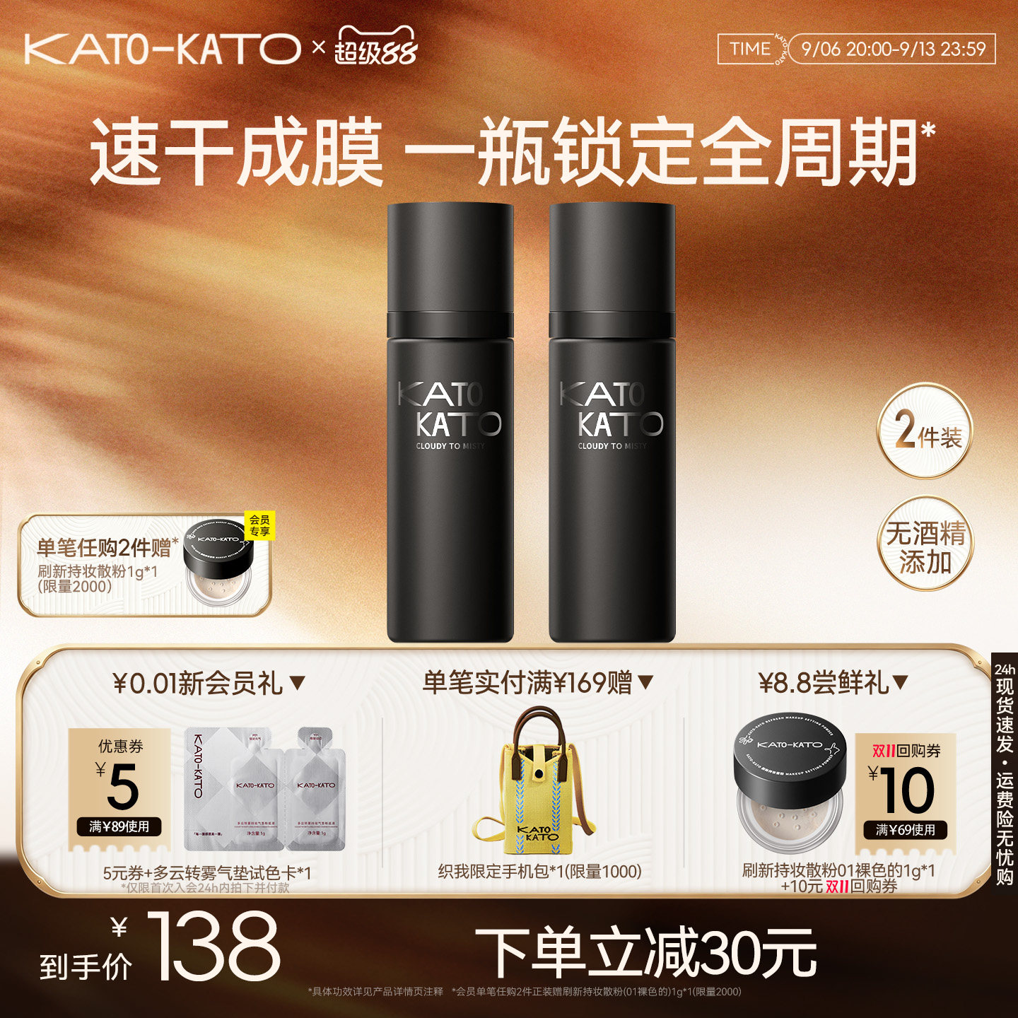 KATO定妆喷雾持妆控油保湿2支装图片