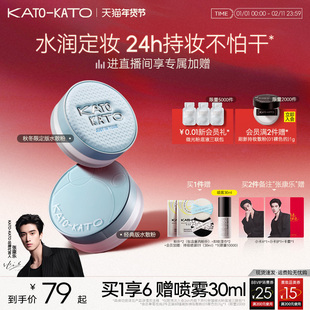 【新年礼物】kato水散粉控油持久保湿不脱妆防汗补妆蜜粉保湿女