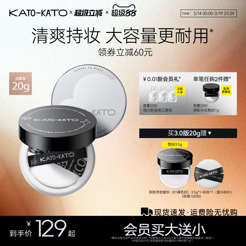 KATO散粉20g定妆持妆不脱妆持妆细腻柔焦女蜜粉饼新款大容量官方