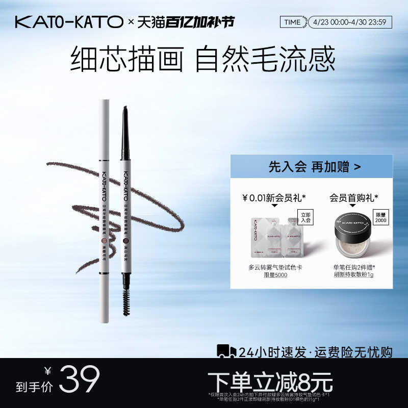 KATO眉笔持妆不易脱色自然野生眉细头眉粉女初学者官方旗舰店正品