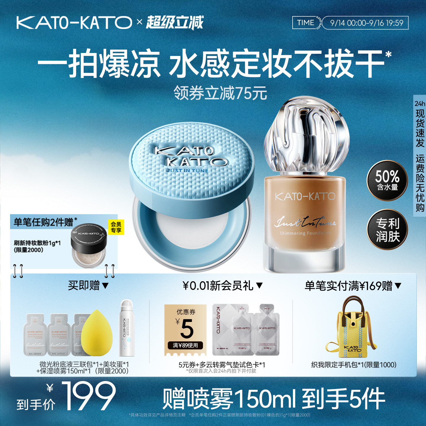 【组合装】KATO水散粉粉底液控油持久保湿不脱妆防汗补妆柔焦蜜粉图片