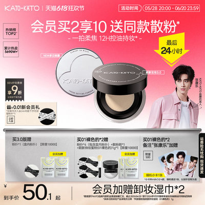 【618倒计时】KATO散粉控油定妆持妆粉饼柔焦蜜粉喷雾不脱妆