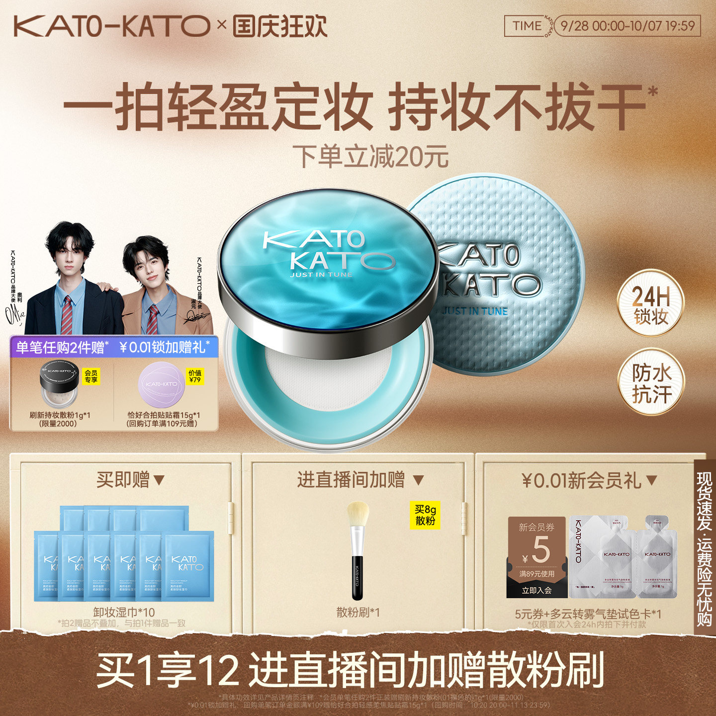 kato水散粉控油持久保湿不脱妆女
