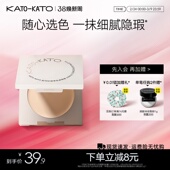 kato单色遮瑕膏三色遮瑕盘面部遮盖黑眼圈痘痘法令纹泪沟提亮女