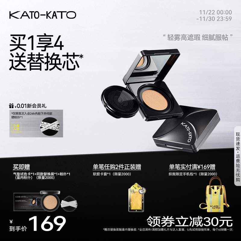 KATO拍了拍你轻雾气垫粉底液持妆