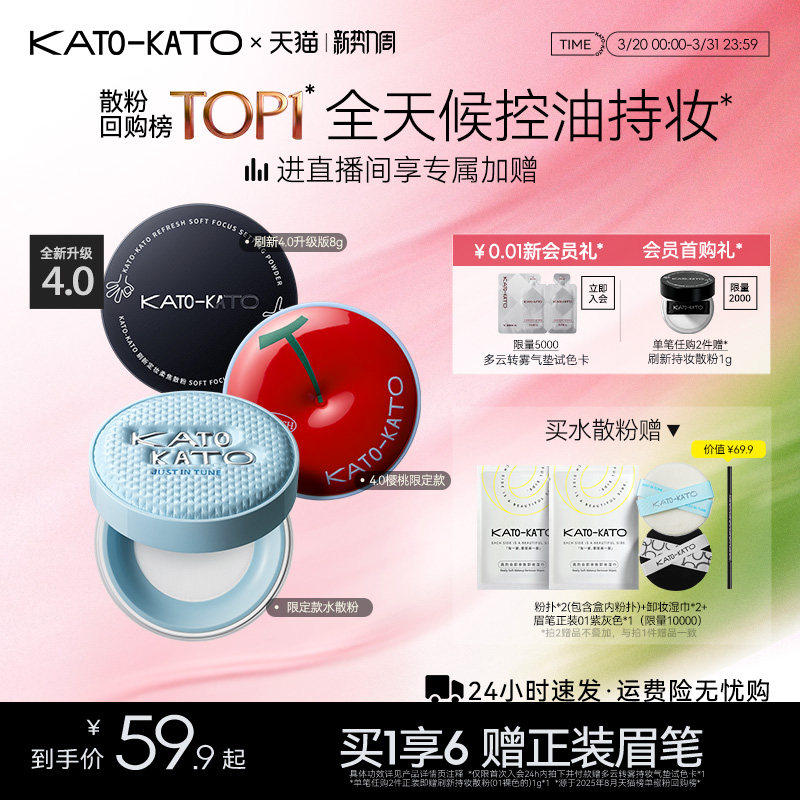 KATO水散粉控油定妝持妝粉餅柔焦蜜粉細膩不脫妝干油皮官方旗艦店