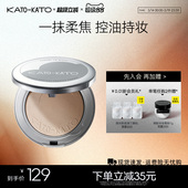 KATO精华调控蜜粉饼多云转雾定妆持妆控油不脱妆女旗舰店官方正品