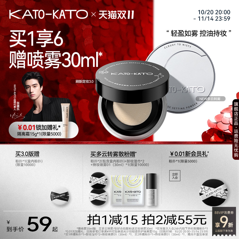 KATO控油定妆散粉柔焦不脱妆女