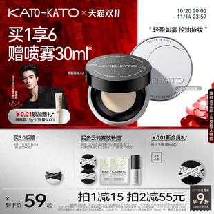 KATO散粉控油定妆持妆柔焦不脱妆喷雾蜜粉干油皮 双11立即抢购